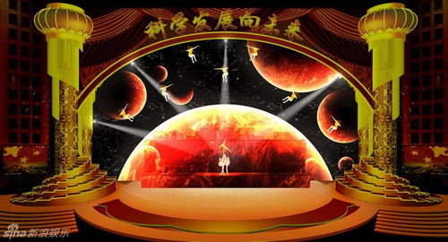 2010軍民迎新春文藝晚會(huì)舞美效果圖解析