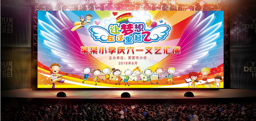 璀璨童心，歡樂舞臺(tái)——高清六一兒童節(jié)文藝匯演背景設(shè)計(jì)探析