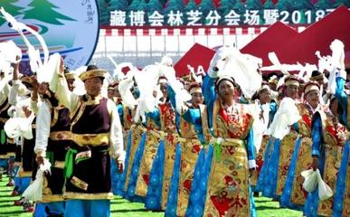雅江歡歌，雪域盛典——2018西藏林芝雅江文化旅游節暨藏博會林芝分會隆重開幕
